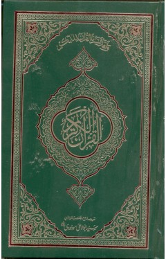 Translation Of The Holy Quran(With Short Footnotes) 2S